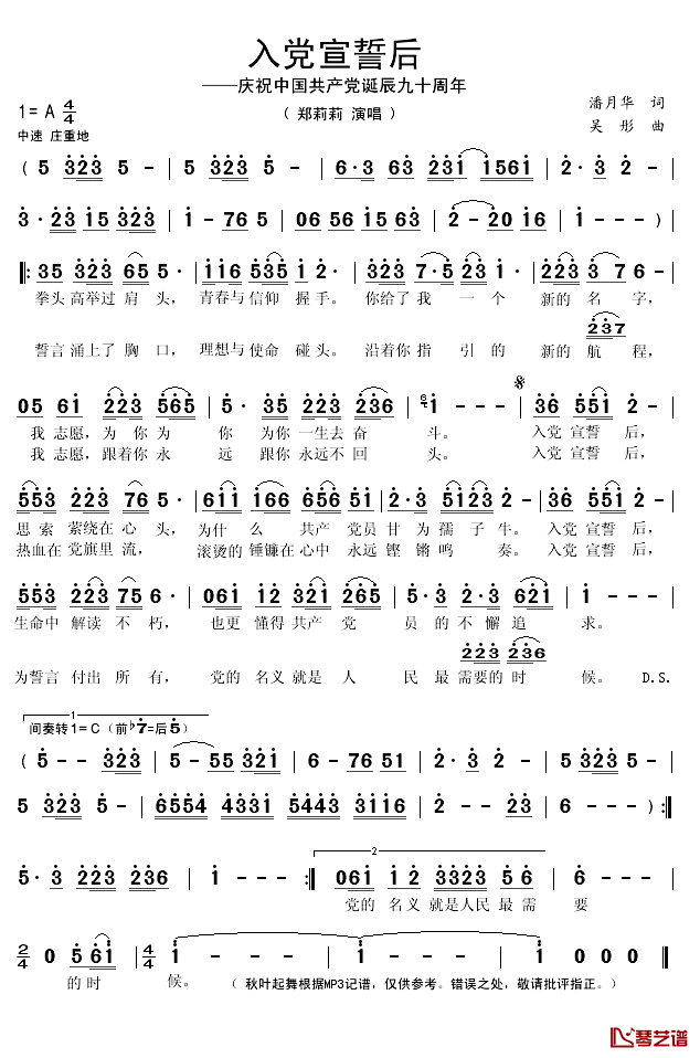 入党宣誓后简谱(歌词)-郑莉莉演唱-庆祝中国共产党诞辰九十周年1