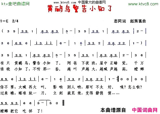 黄鹂鸟警告小知了简谱1
