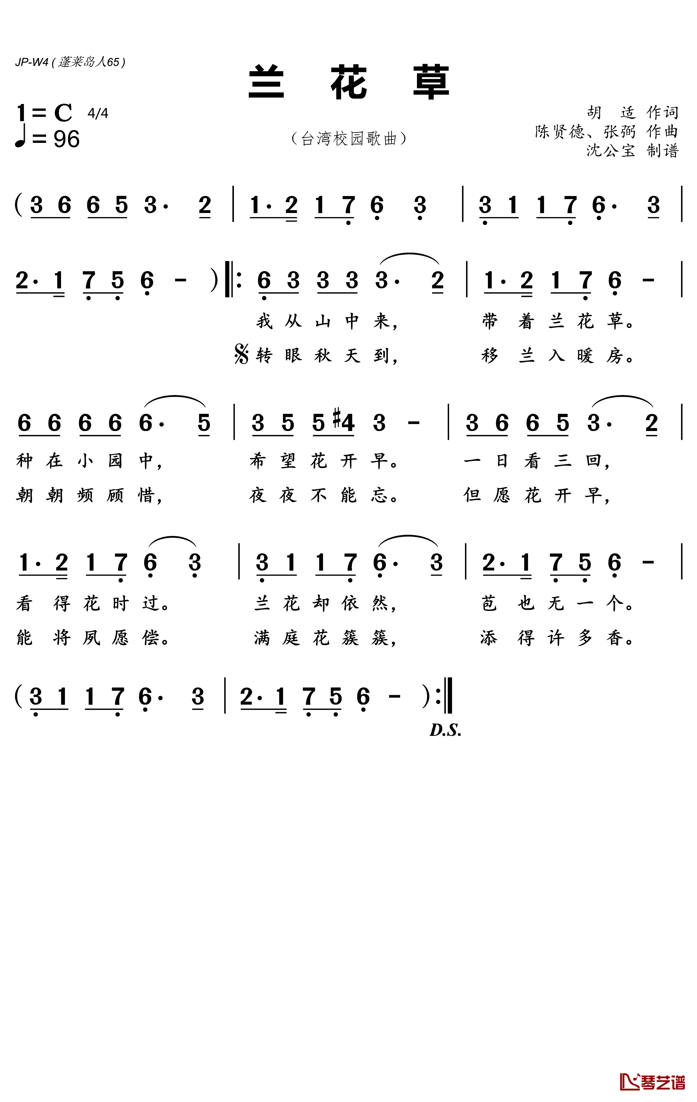 兰花草简谱(歌词)-演唱-沈公宝曲谱1