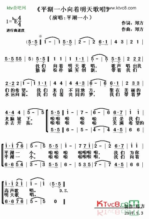 平湖一小向着明天歌唱简谱-郑方演唱1