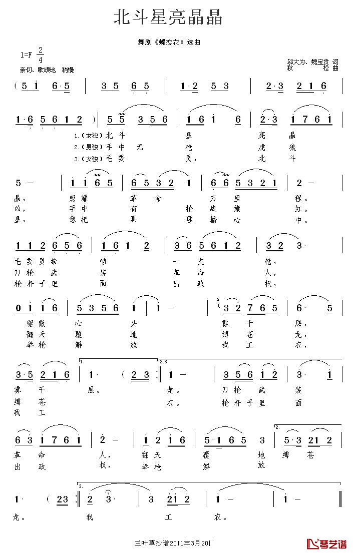 北斗星亮晶晶简谱-舞剧《蝶恋花》选曲1