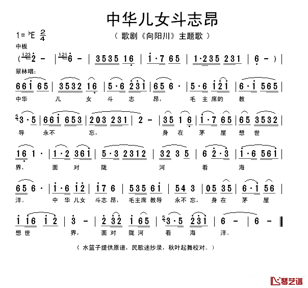 中华儿女斗志昂简谱-歌剧《向阳川》主题歌1