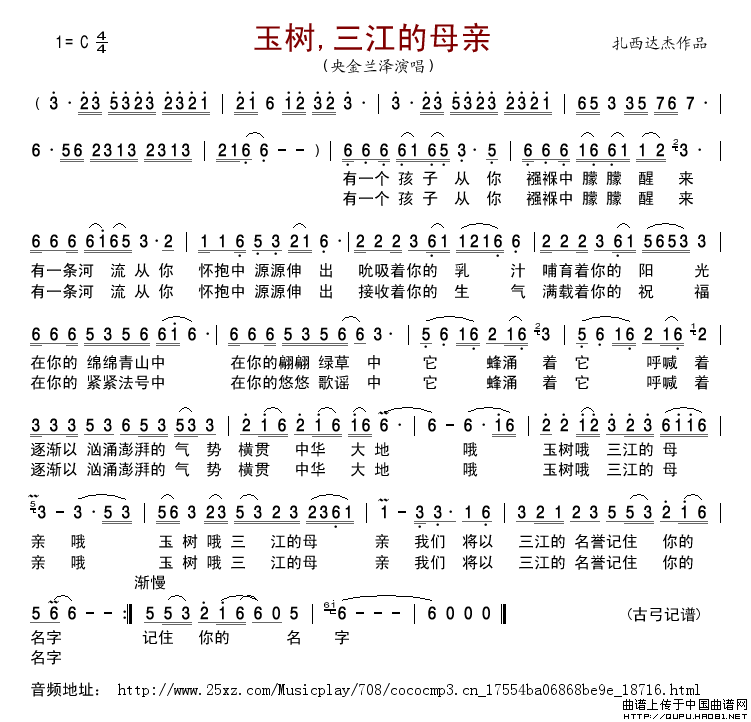 玉树三江的母亲简谱-央金兰泽演唱-古弓制作曲谱1