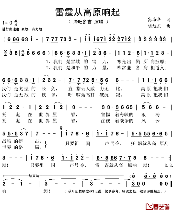 雷霆从高原响起简谱(歌词)-泽旺多吉演唱-秋叶起舞记谱上传1