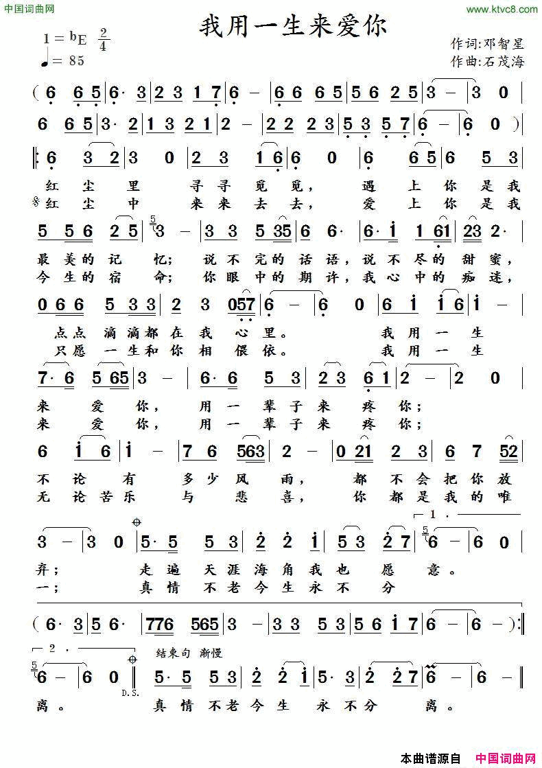 我用一生来爱你邓智星词石茂海曲我用一生来爱你邓智星词 石茂海曲简谱1