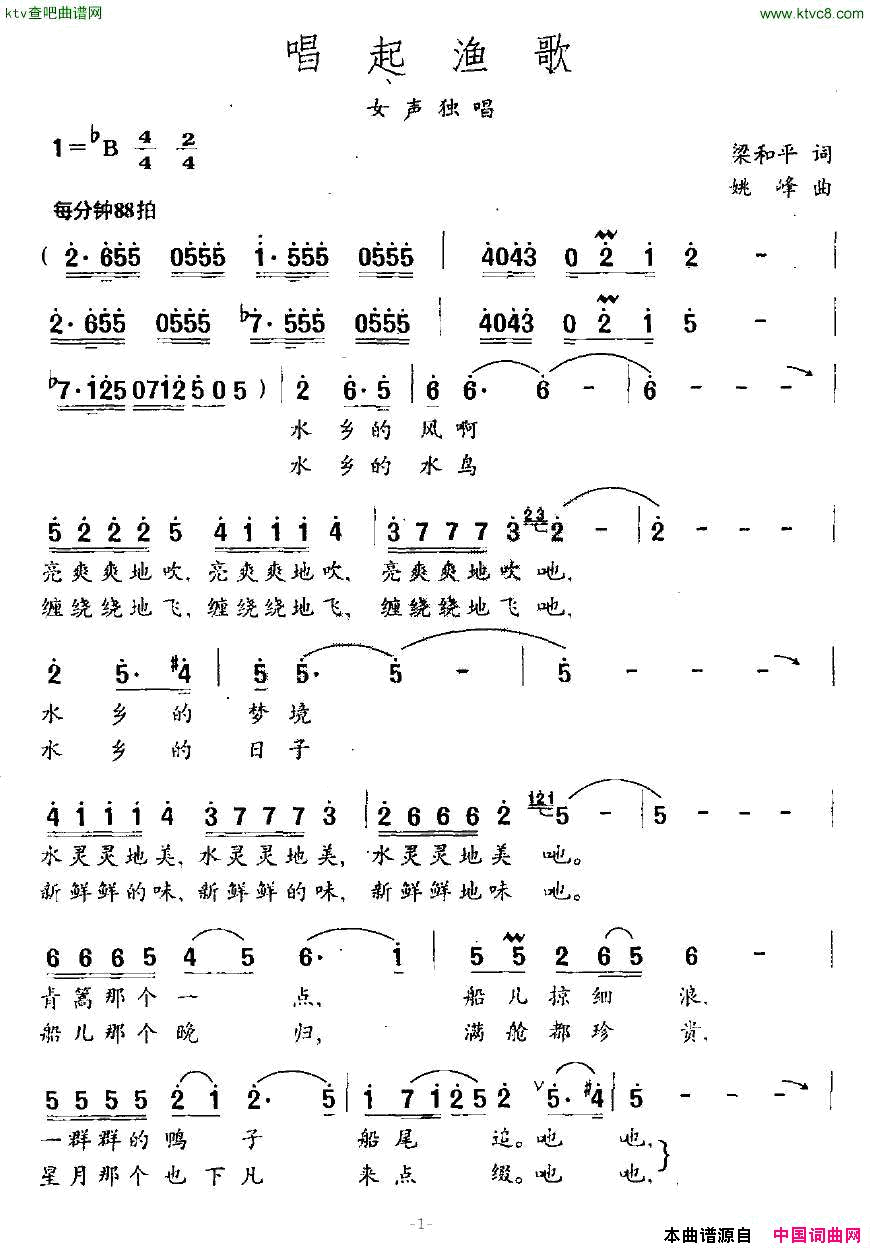 唱起渔歌简谱1