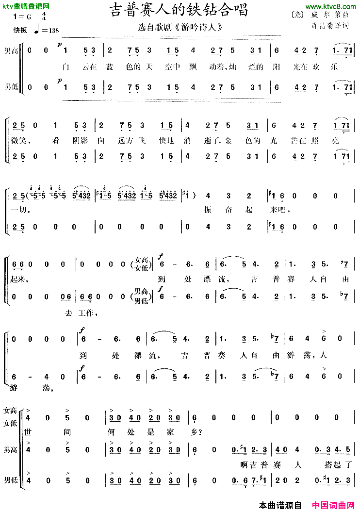 吉普赛人的铁钻合唱歌剧《游吟诗人》选曲[意]简谱1