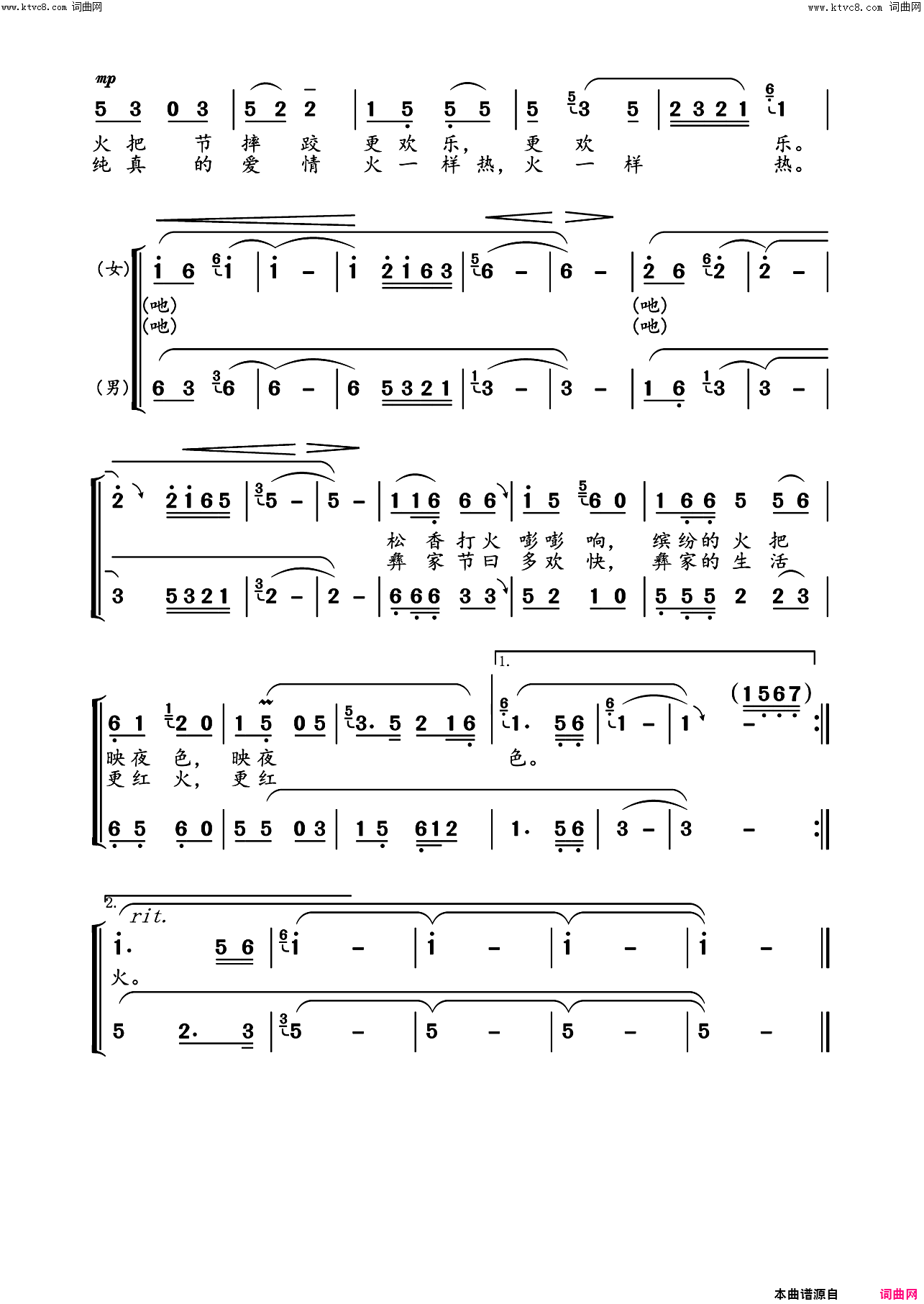 火把节之夜载于《编钟新声》第五期【歌曲新作】栏目简谱1