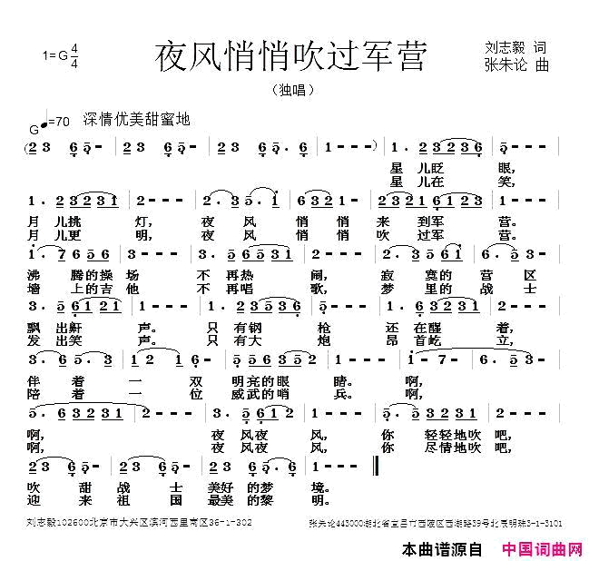 夜风悄悄吹过军营简谱1