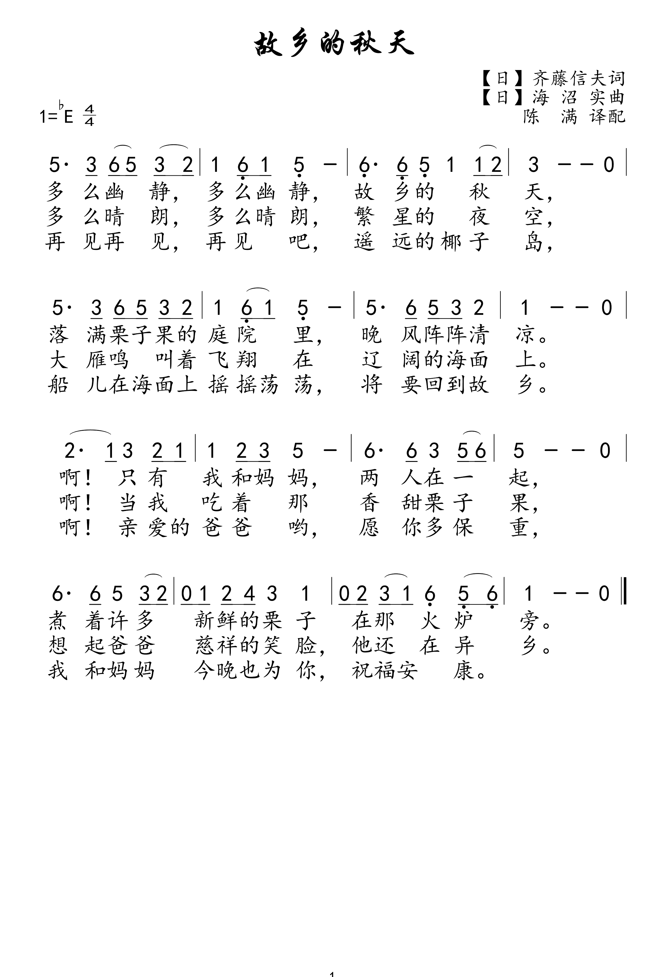 故乡的秋天简谱-演唱-王国华制谱1