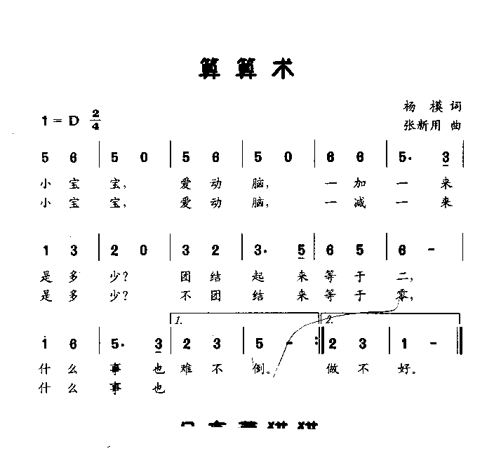 算算术低幼歌曲简谱1