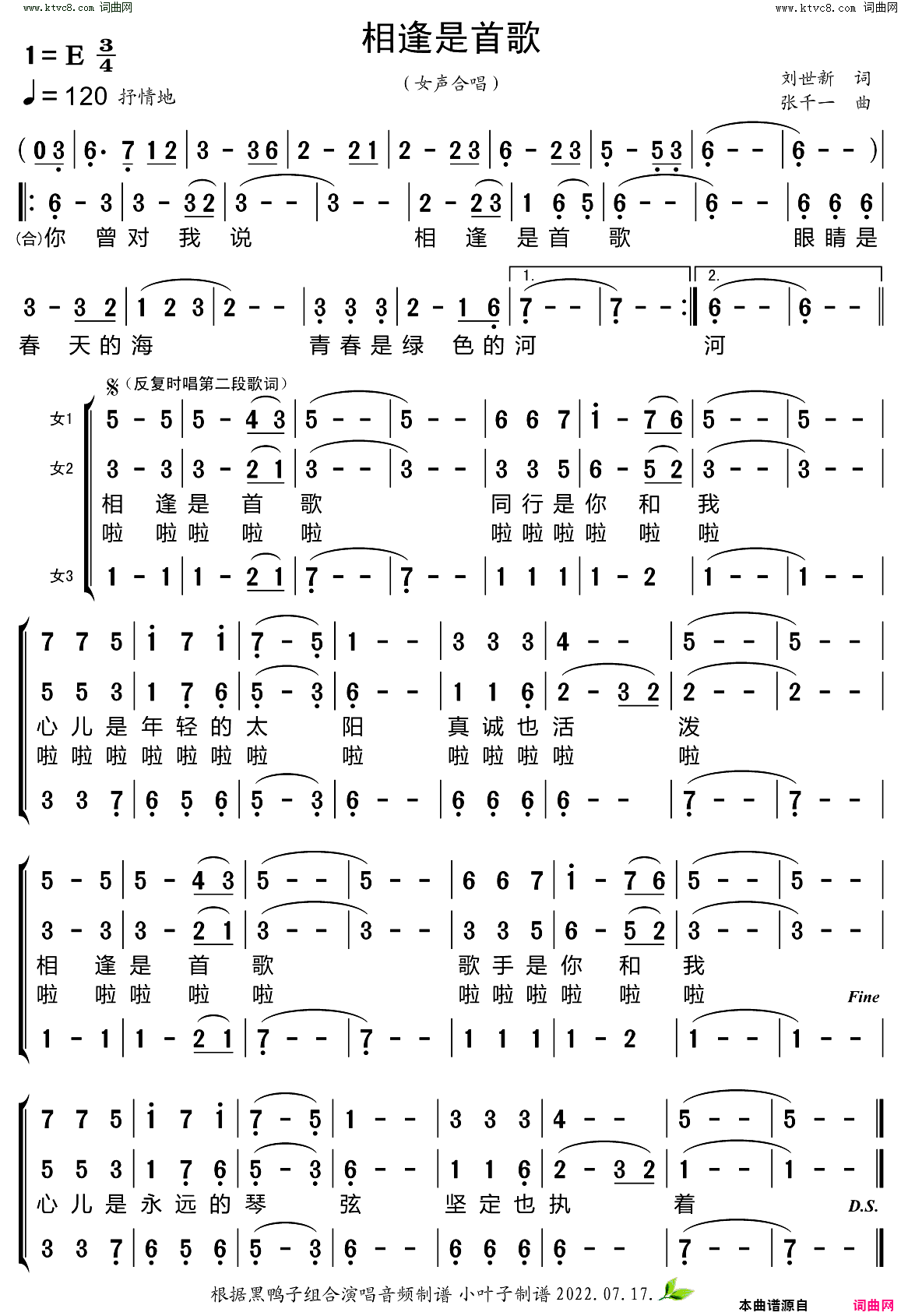 相逢是首歌 合唱谱简谱1