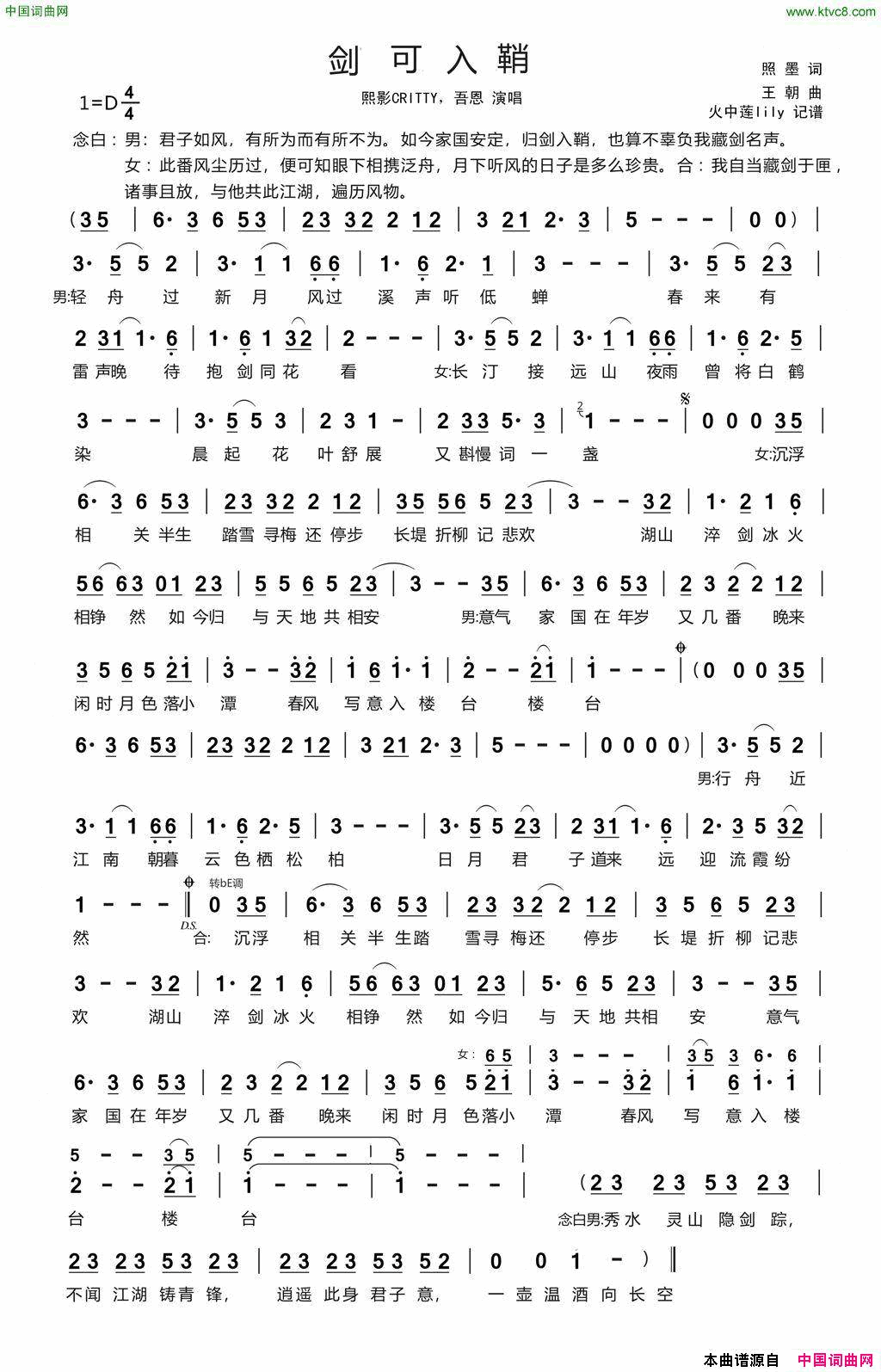 剑可入鞘简谱-熙影CRITTY演唱-照墨/王朝词曲1
