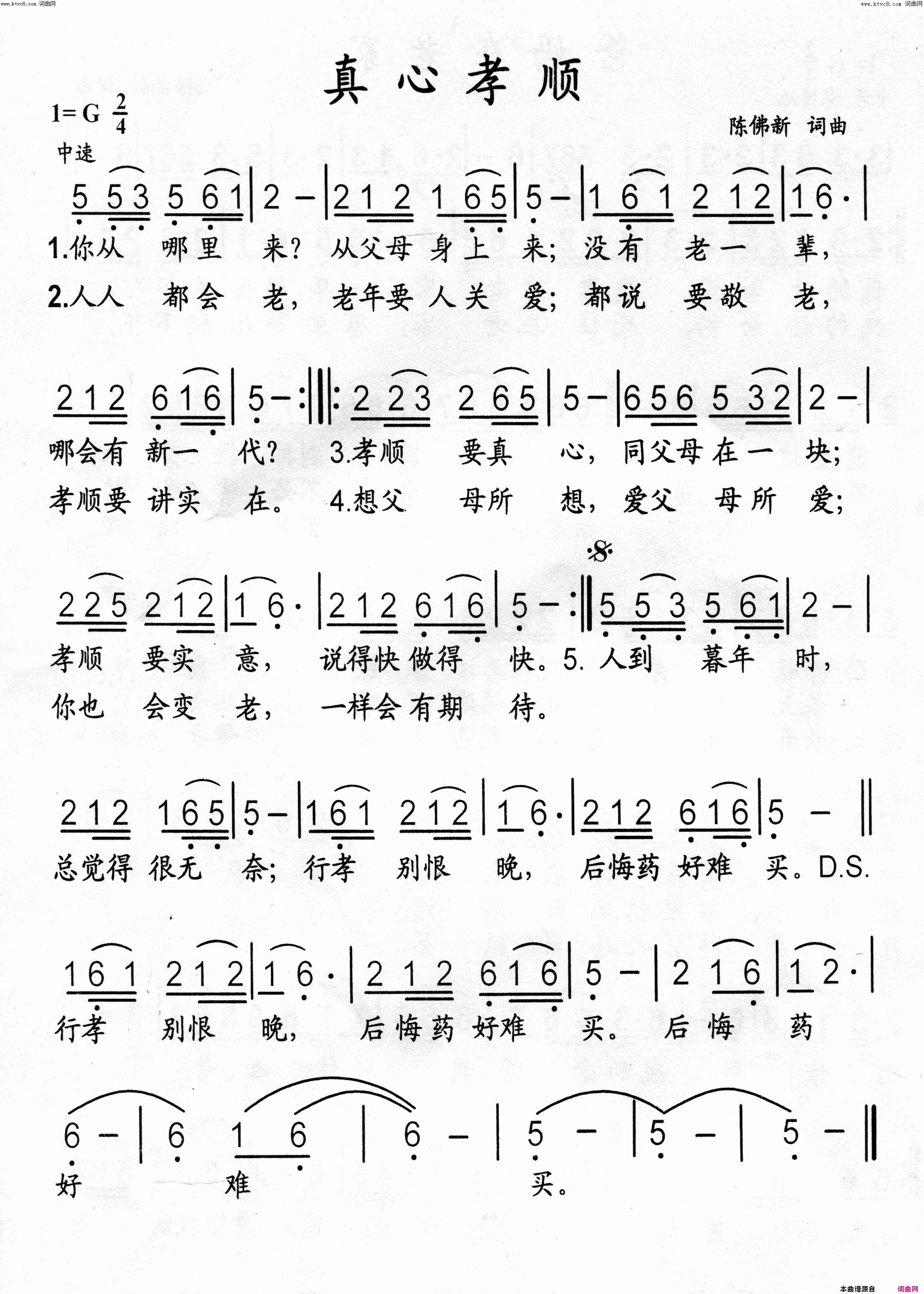 真心孝顺简谱1