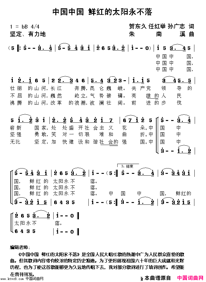 中国中国，鲜红的太阳永不落简谱1