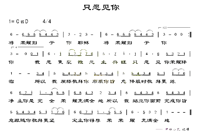 只愿见你简谱1
