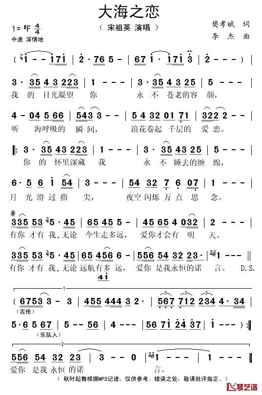 大海之恋简谱(歌词)-宋祖英演唱-秋叶起舞记谱1