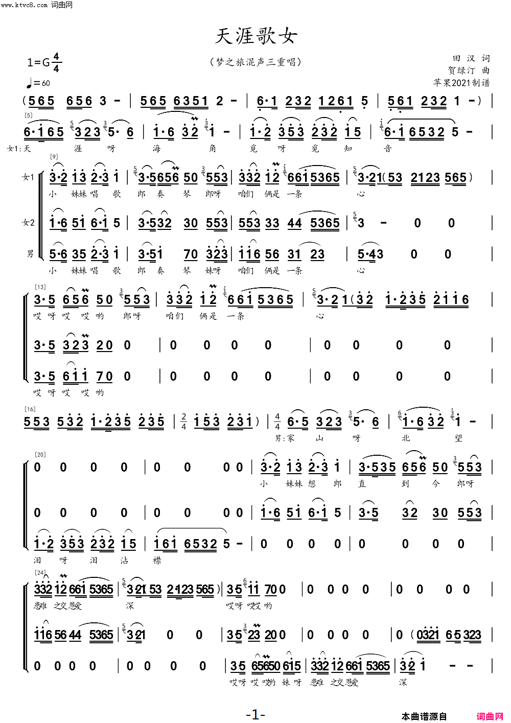 天涯歌女简谱-梦之旅组合演唱-田汉/贺绿汀词曲1