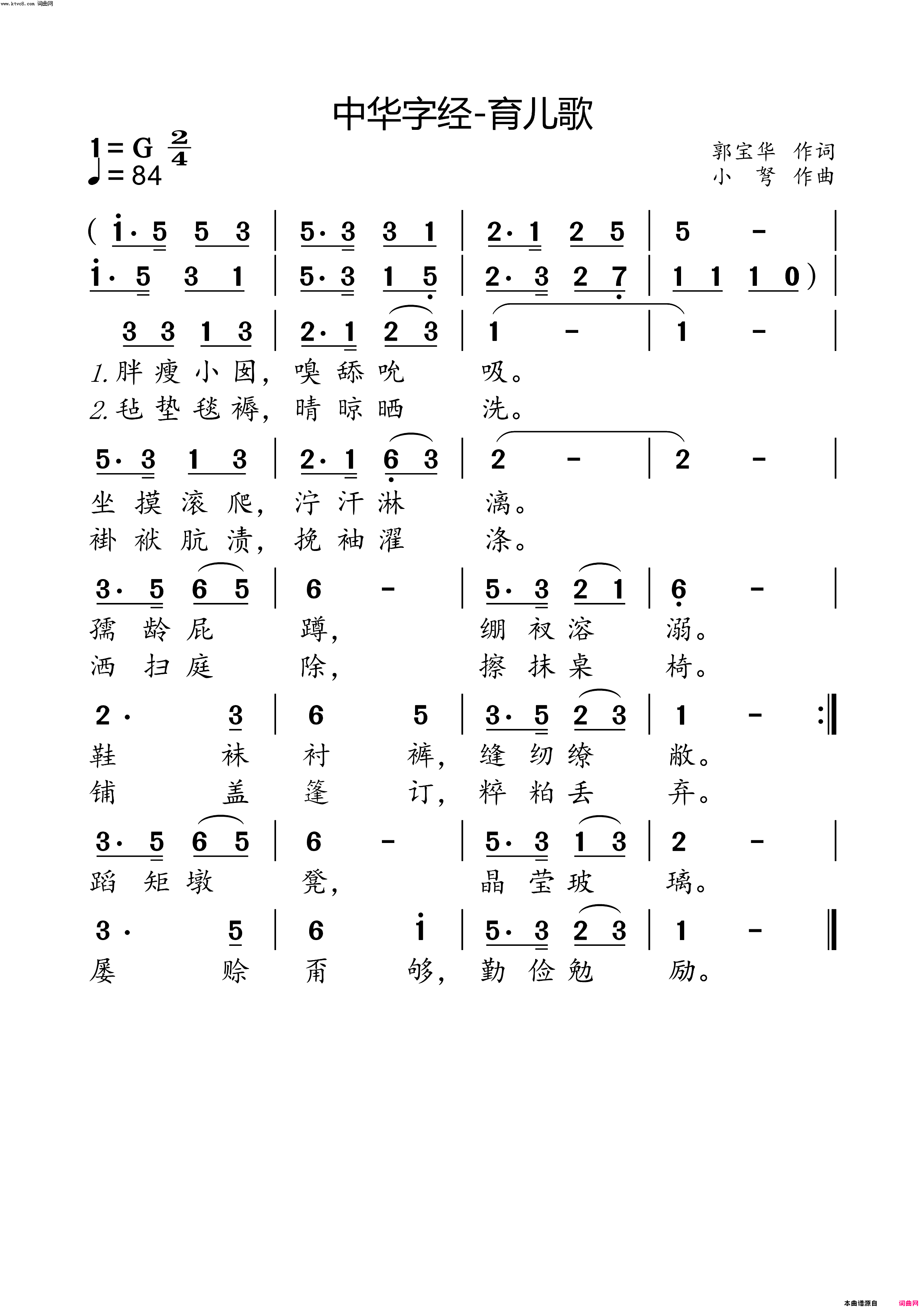 中华字经-育儿歌简谱-小弩演唱-郭保华/小弩词曲1