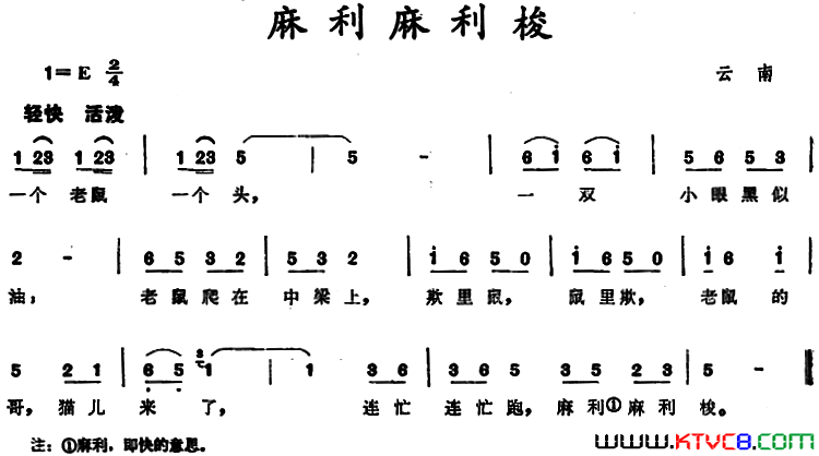 麻利麻利梭云南儿歌麻利麻利梭 云南儿歌简谱1