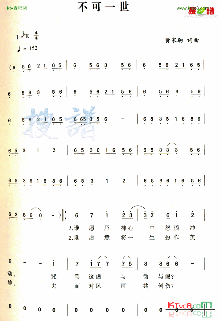 不可一世简谱1