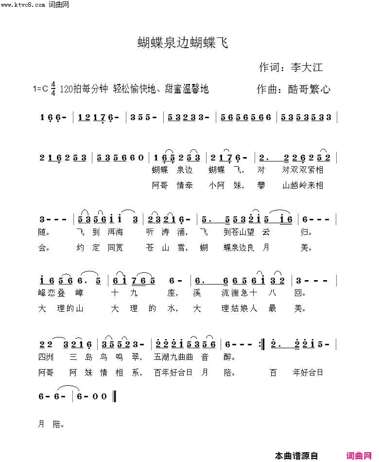 蝴蝶泉边蝴蝶飞酷歌曲简谱1