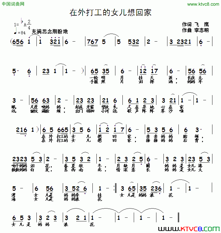 在外打工的女儿想回家简谱1