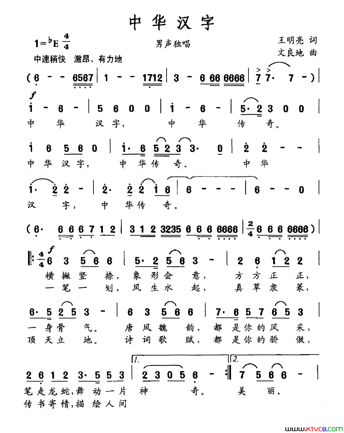 中华汉字简谱1