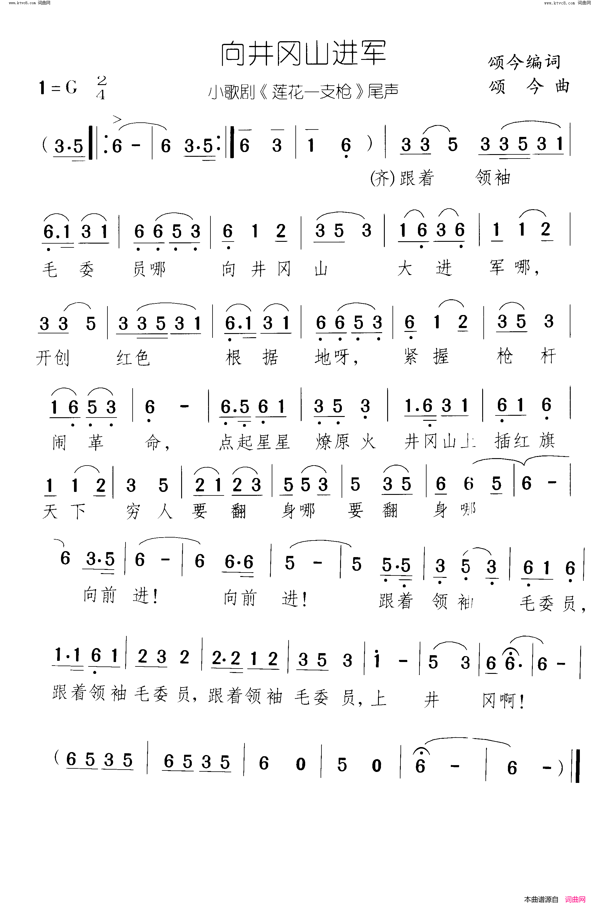 向井冈山进军尾声莲花一支枪 小歌剧-曲12简谱1