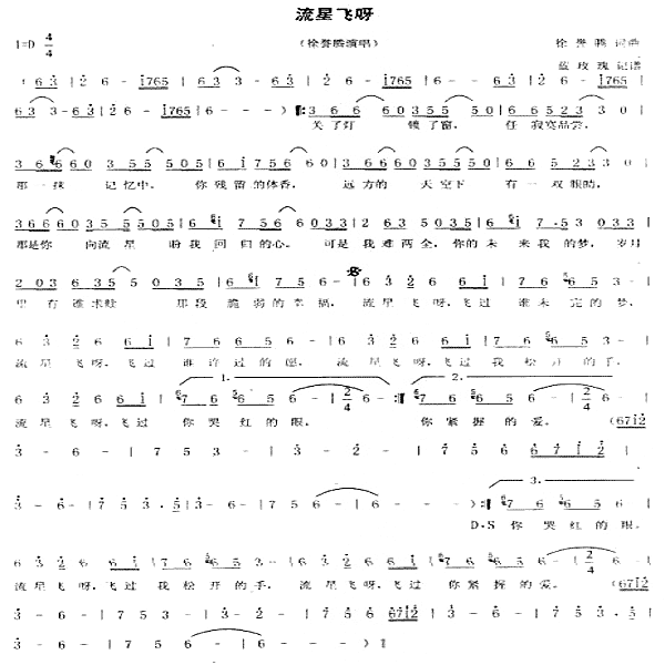 流星飞呀简谱-徐誉腾演唱1
