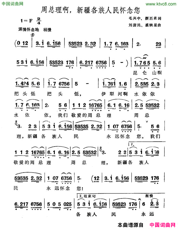 周总理啊，新疆各族人民怀念您简谱1