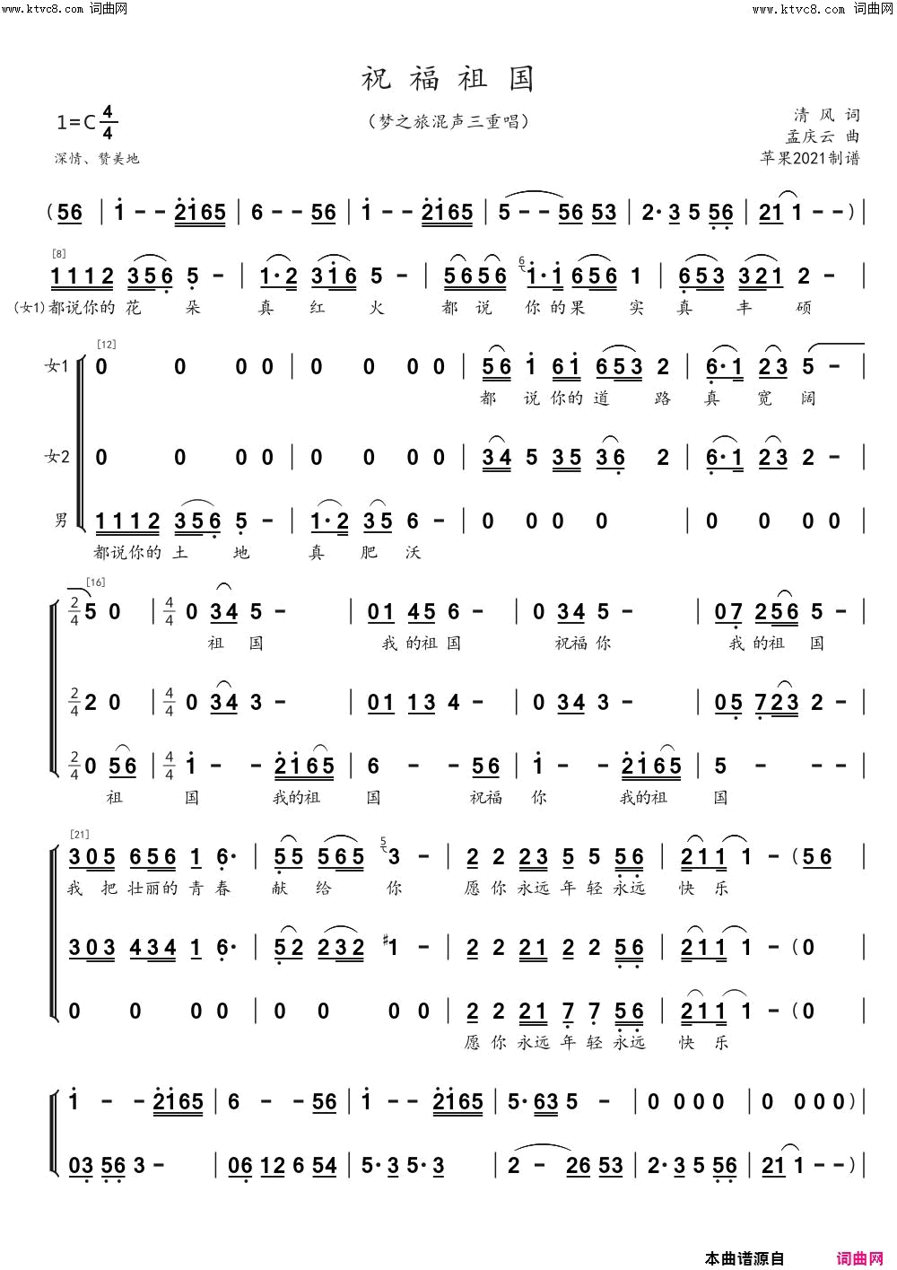 《祝福祖国》简谱 清风作词 孟庆云作曲 梦之旅组合演唱  第1页