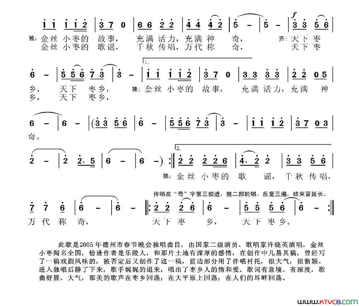 天下枣乡简谱1