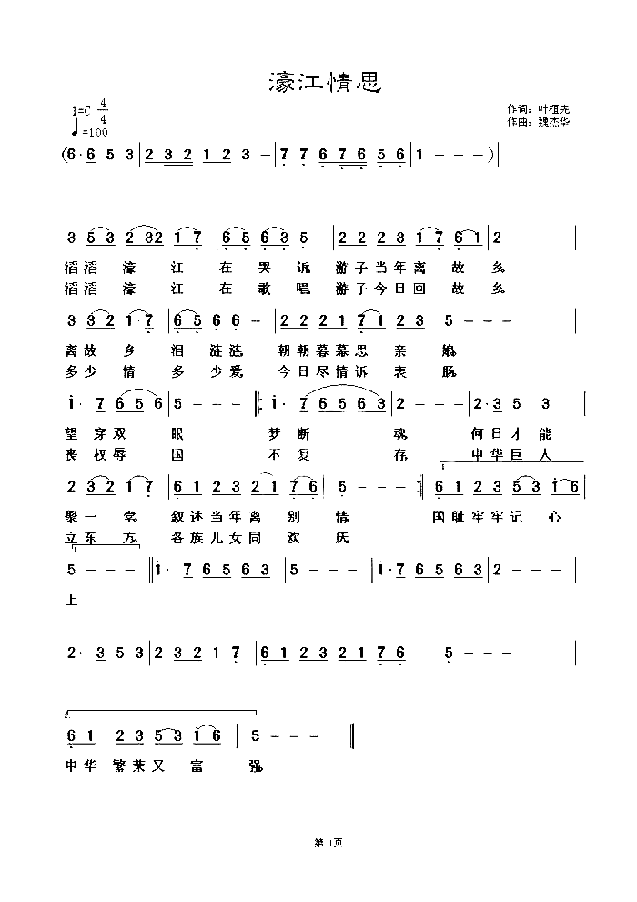 濠江情思简谱1