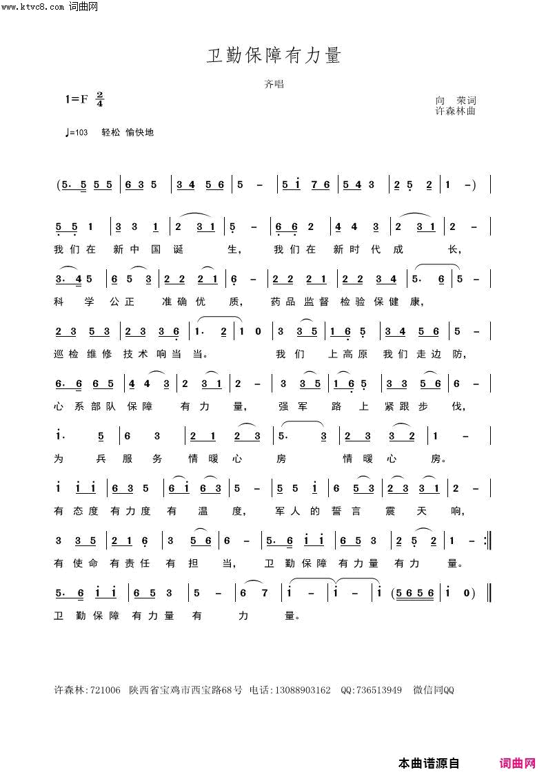 卫勤保障有力量简谱1