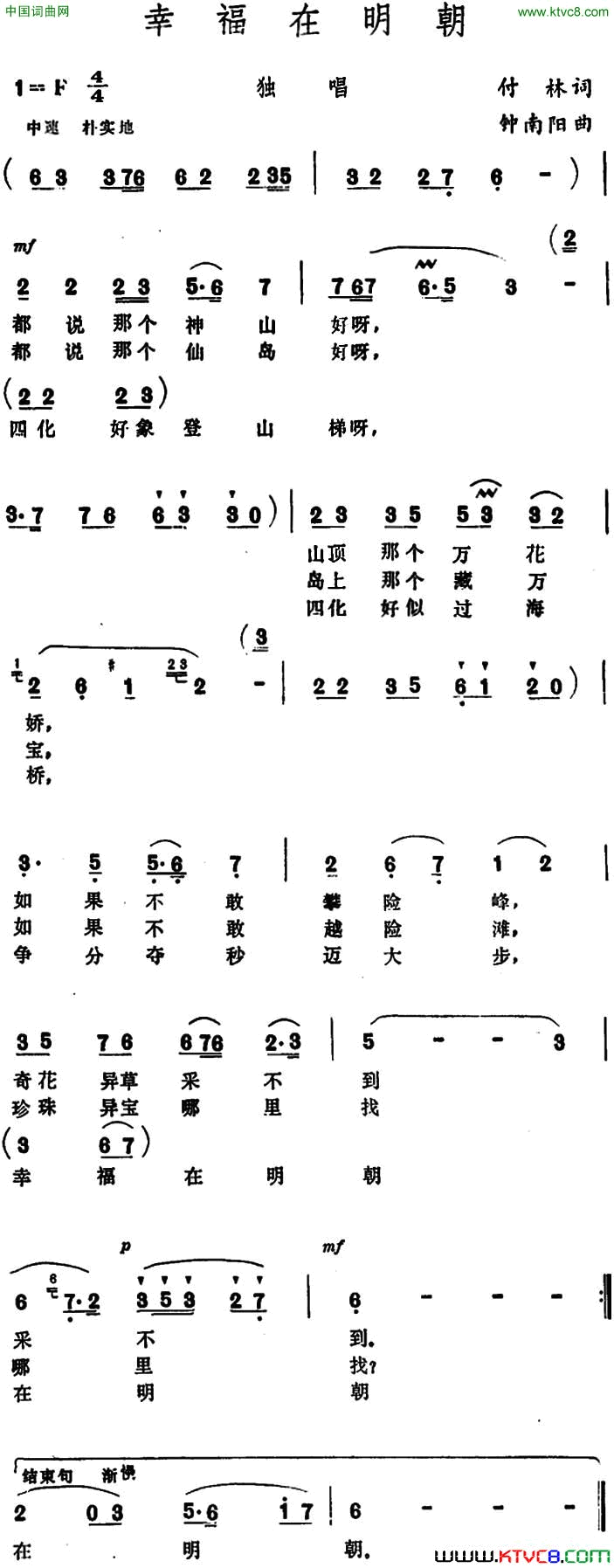 幸福在明朝简谱1