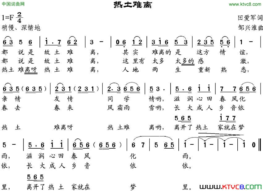 热土难离简谱1