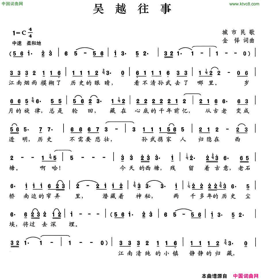 吴越往事简谱1
