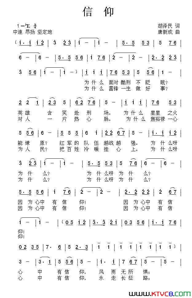 信仰胡泽民词唐新成曲信仰胡泽民词 唐新成曲简谱1