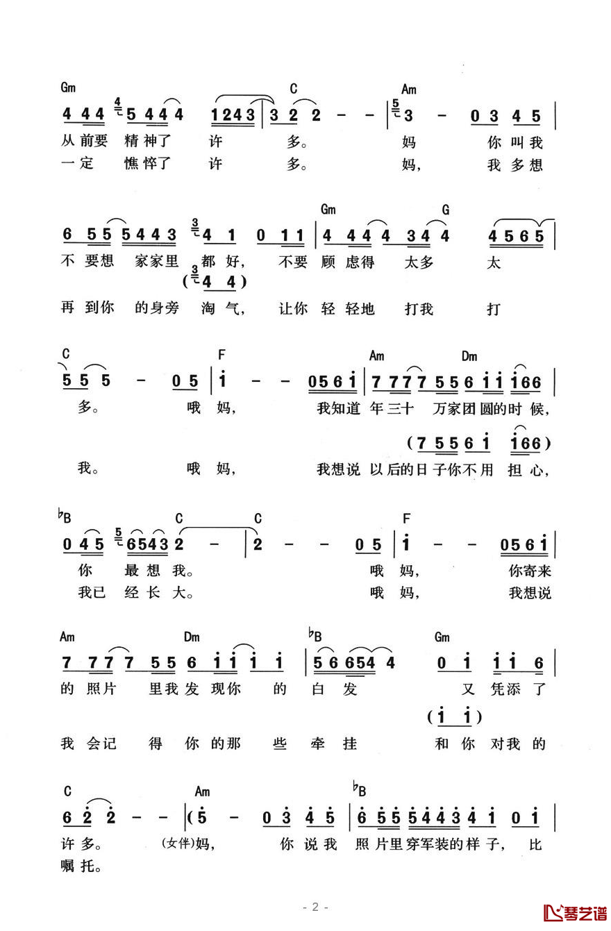 妈简谱-秦天演唱2