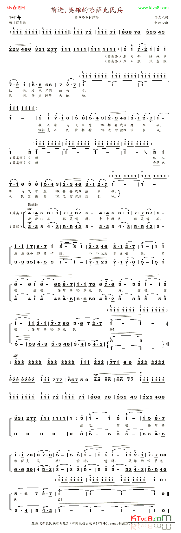 前进,英雄的哈萨克民兵简谱-中央民族歌舞团演唱1