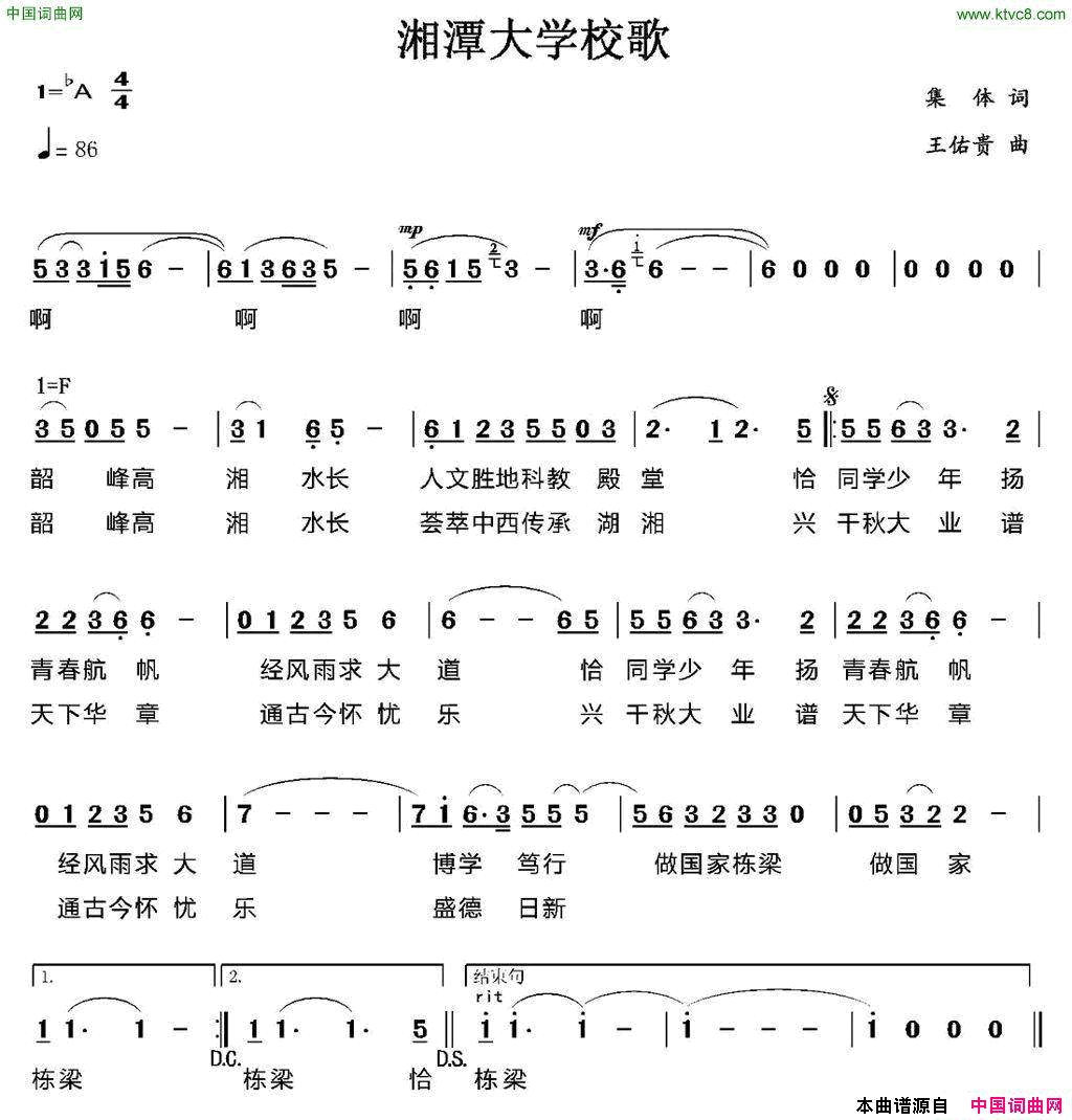湘潭大学校歌简谱1