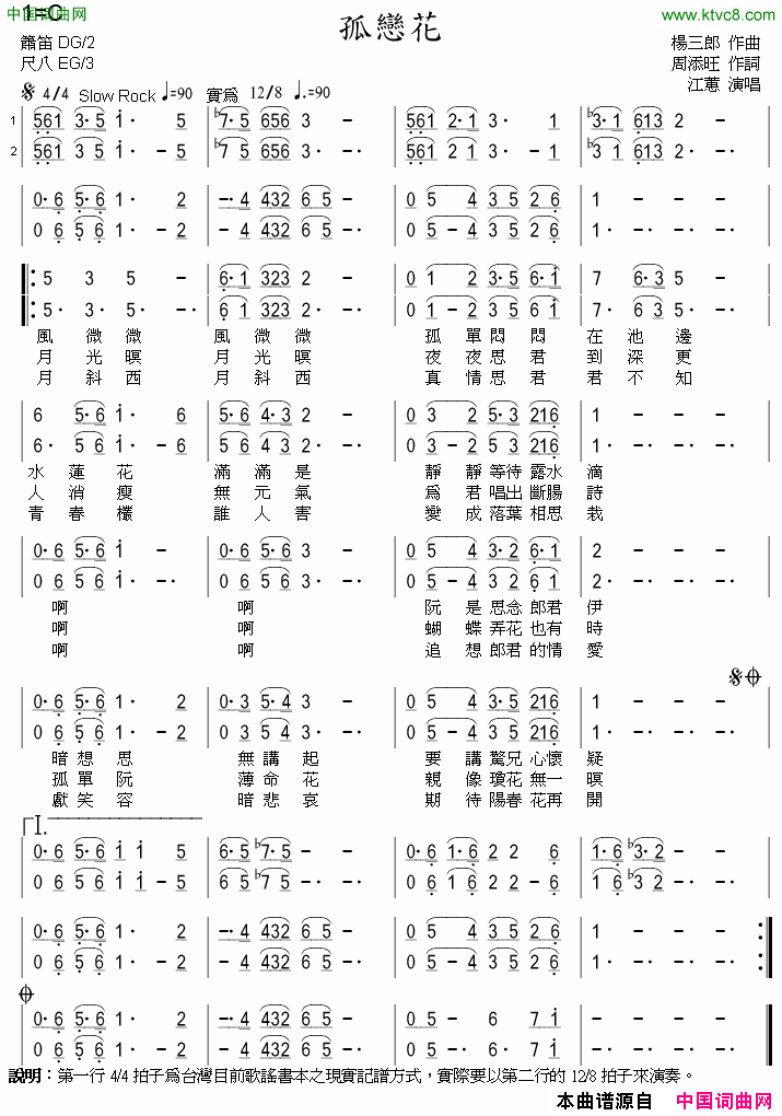 孤花恋简谱1