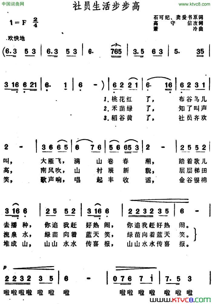 社员生活步步高简谱1