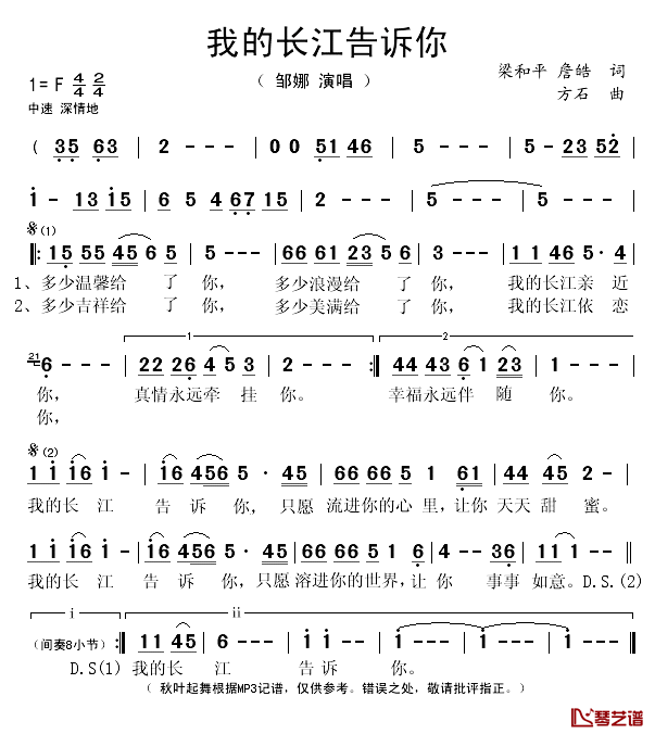 我的长江告诉你简谱(歌词)-邹娜演唱-秋叶起舞记谱1