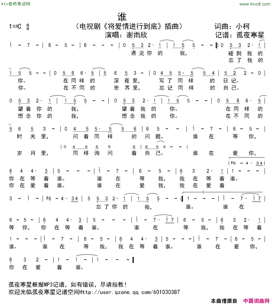 谁《将爱情进行到底》电视原声简谱-谢雨欣演唱-小柯/小柯词曲1