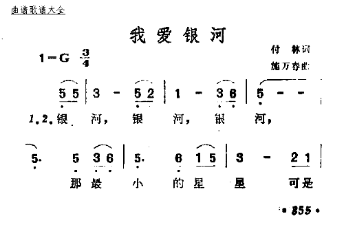 我爱银河简谱1