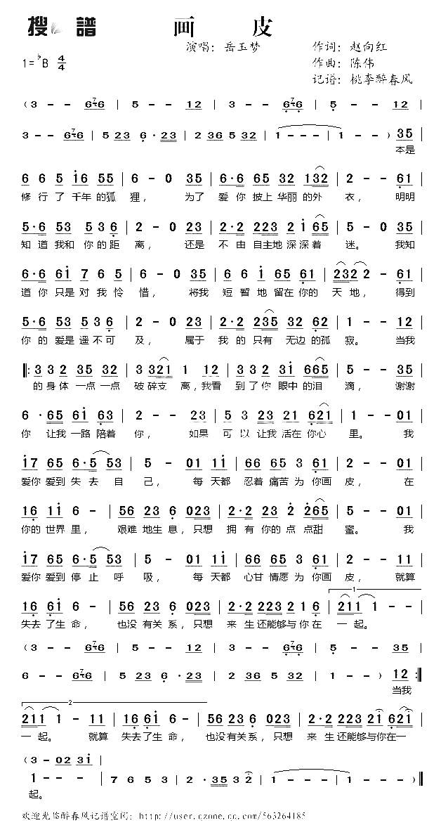 画皮简谱-岳玉梦演唱1