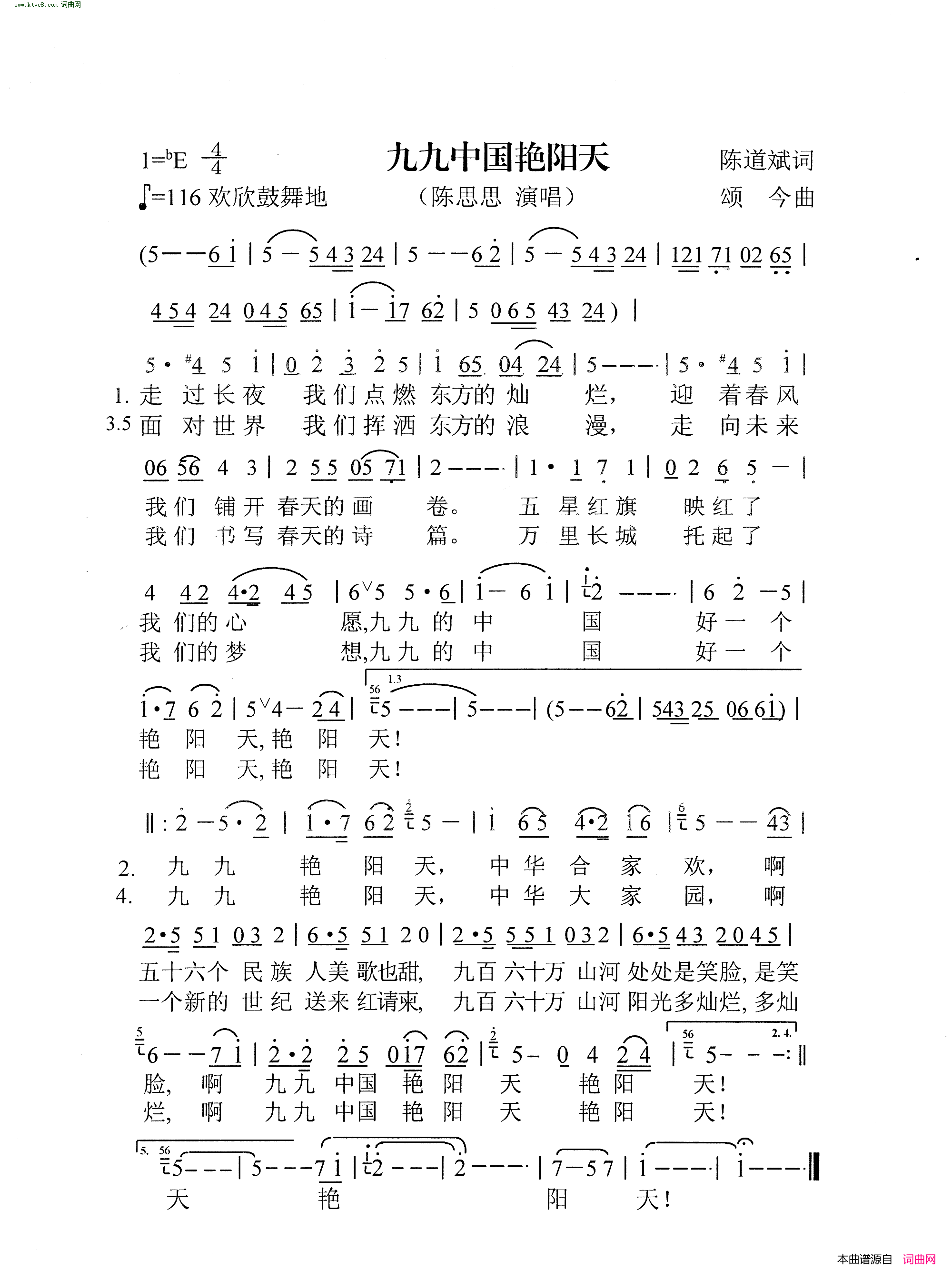 九九中国艳阳天简谱-陈思思演唱-陈道斌/颂今词曲1