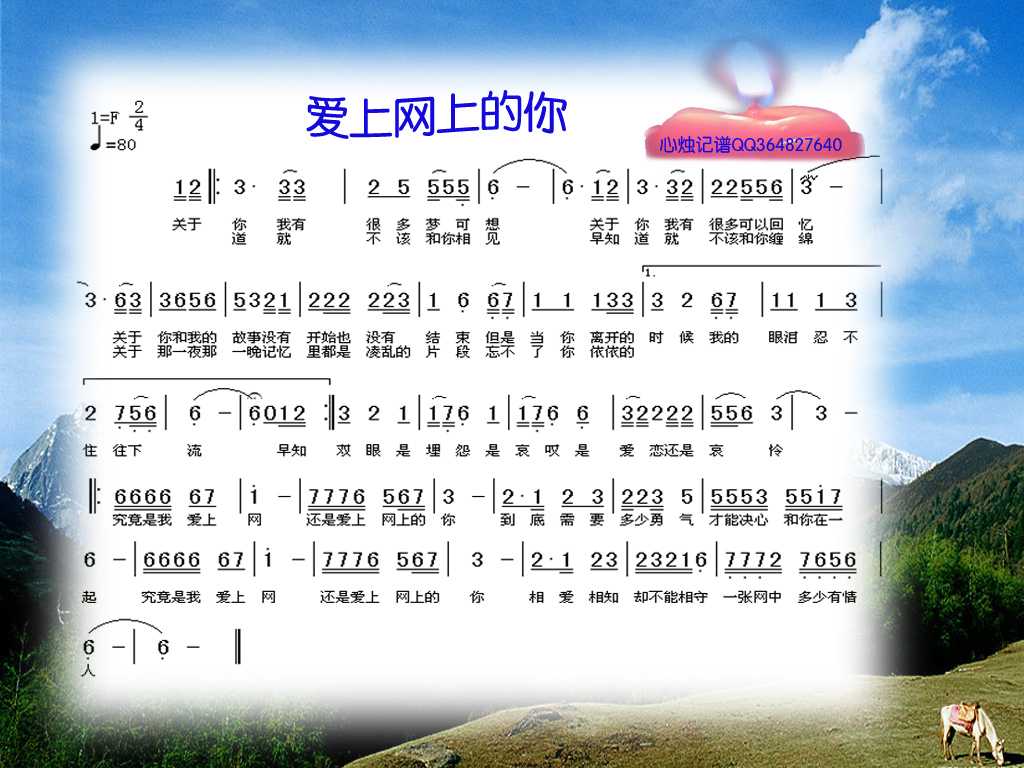 爱上网上的你简谱-网络歌手演唱-心烛001曲谱1